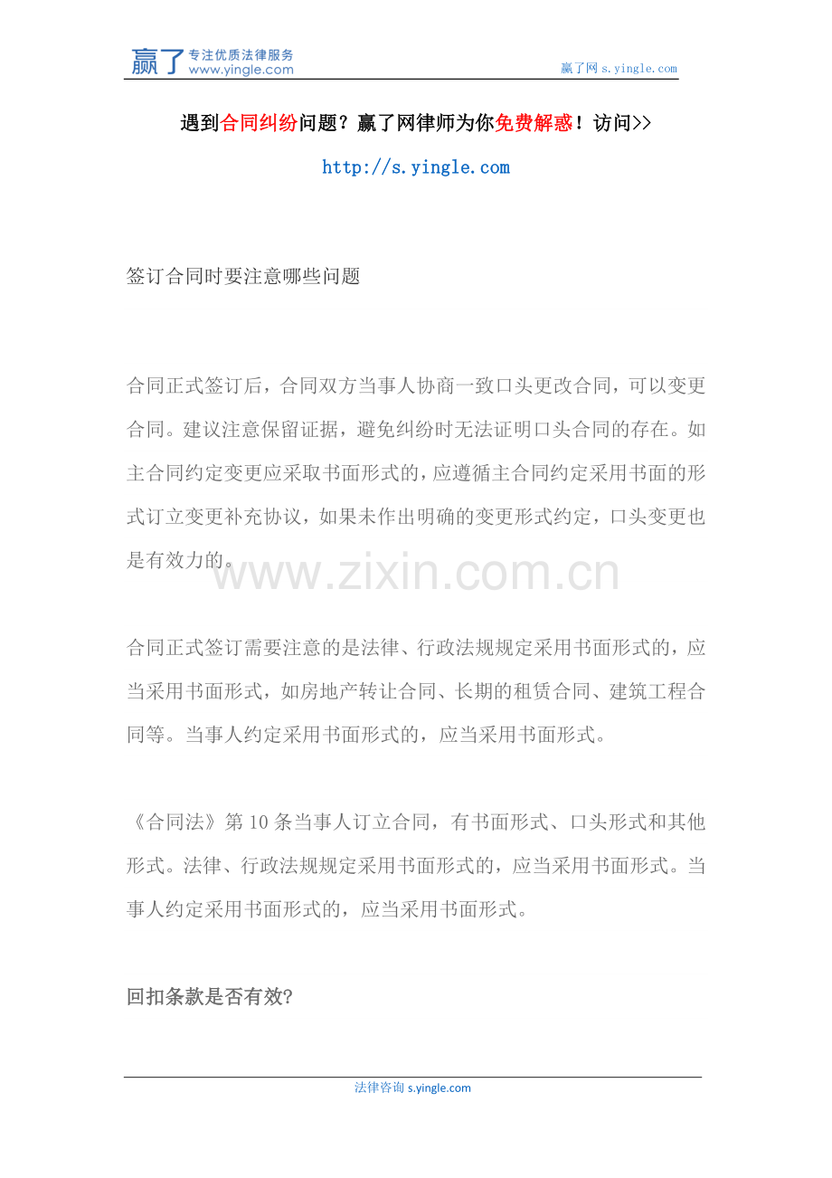 签订合同时要注意哪些问题.docx_第1页