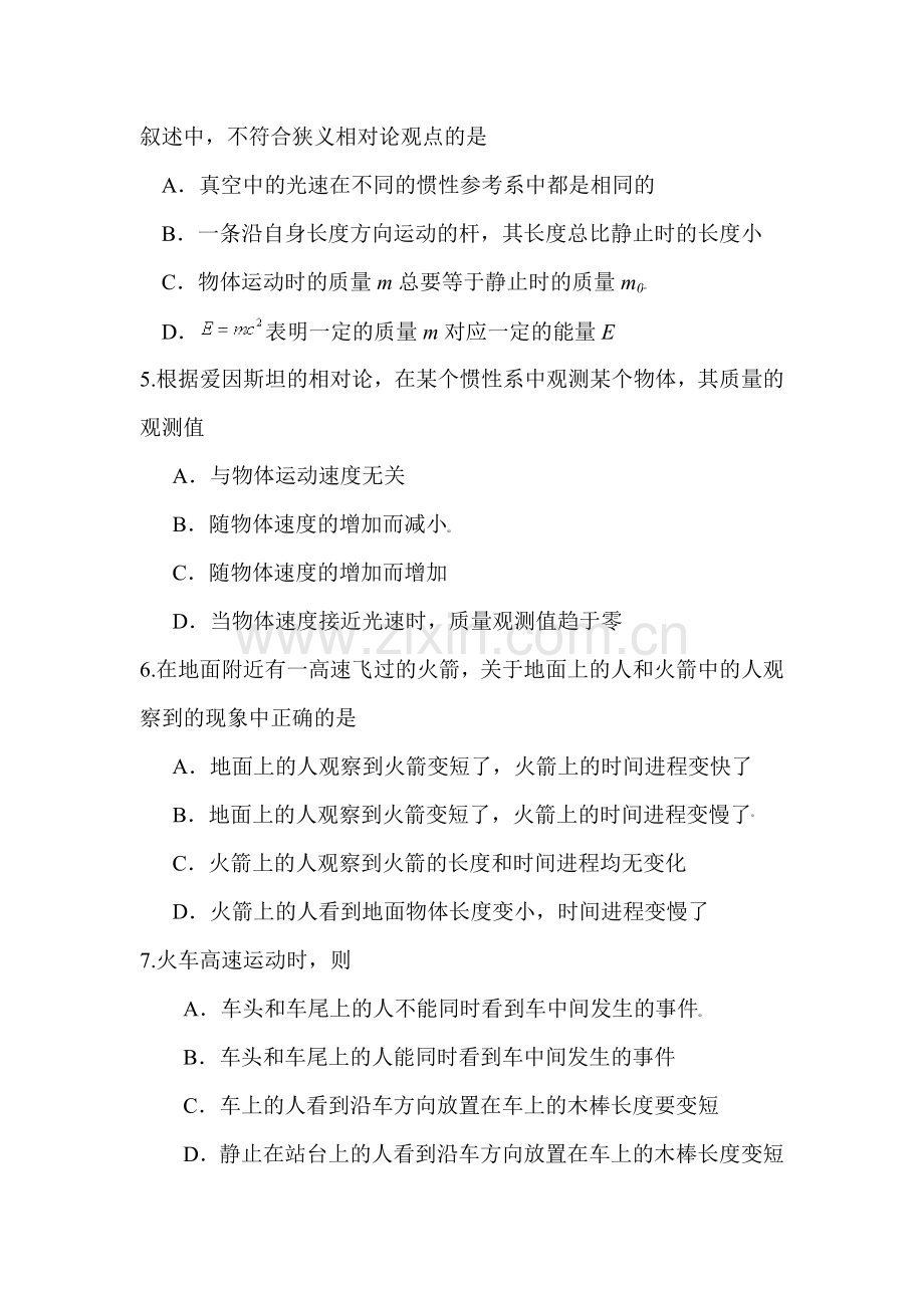 高三物理二轮复习跟踪测试7.doc_第2页