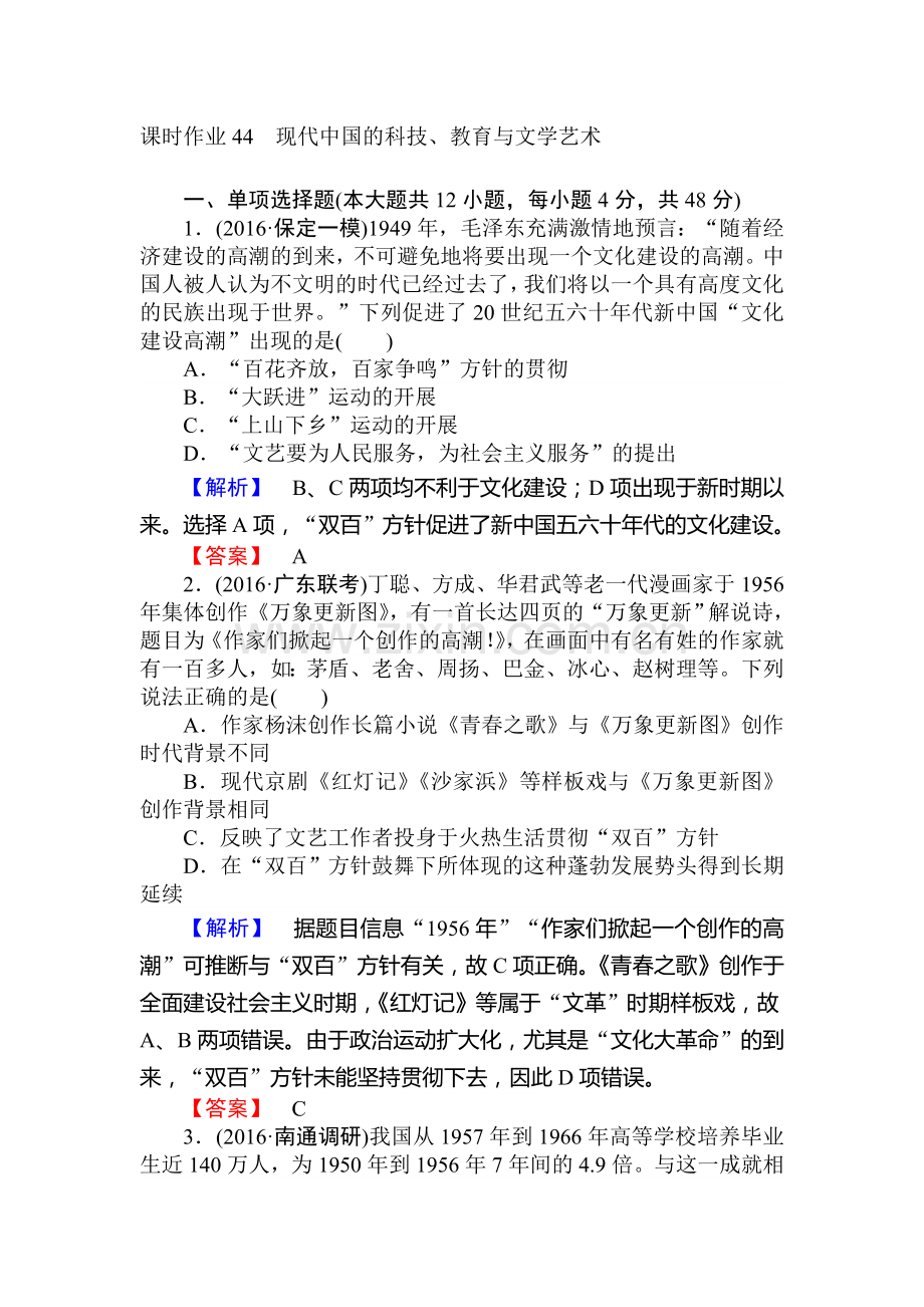 2017届高考历史第一轮复习课后随堂检测9.doc_第1页