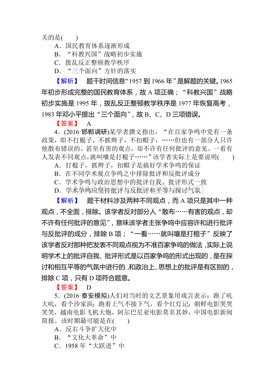 2017届高考历史第一轮复习课后随堂检测9.doc_第2页