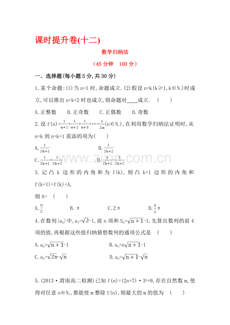 高三数学能力提升达标检测44.doc_第1页