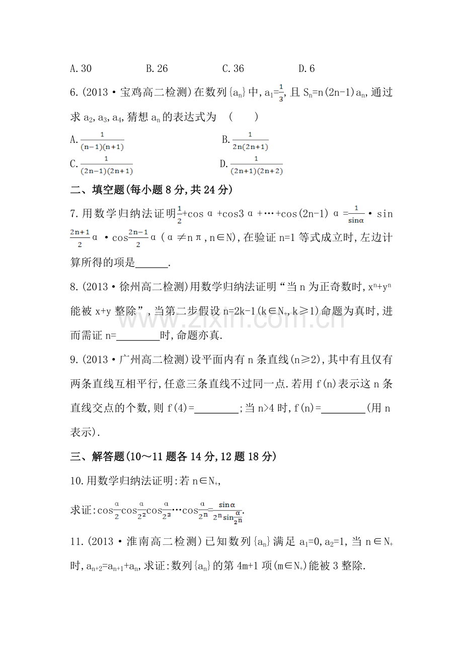 高三数学能力提升达标检测44.doc_第2页