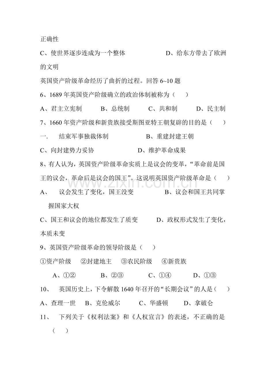 九年级历史上册第四单元教情学情分析测试题.doc_第2页