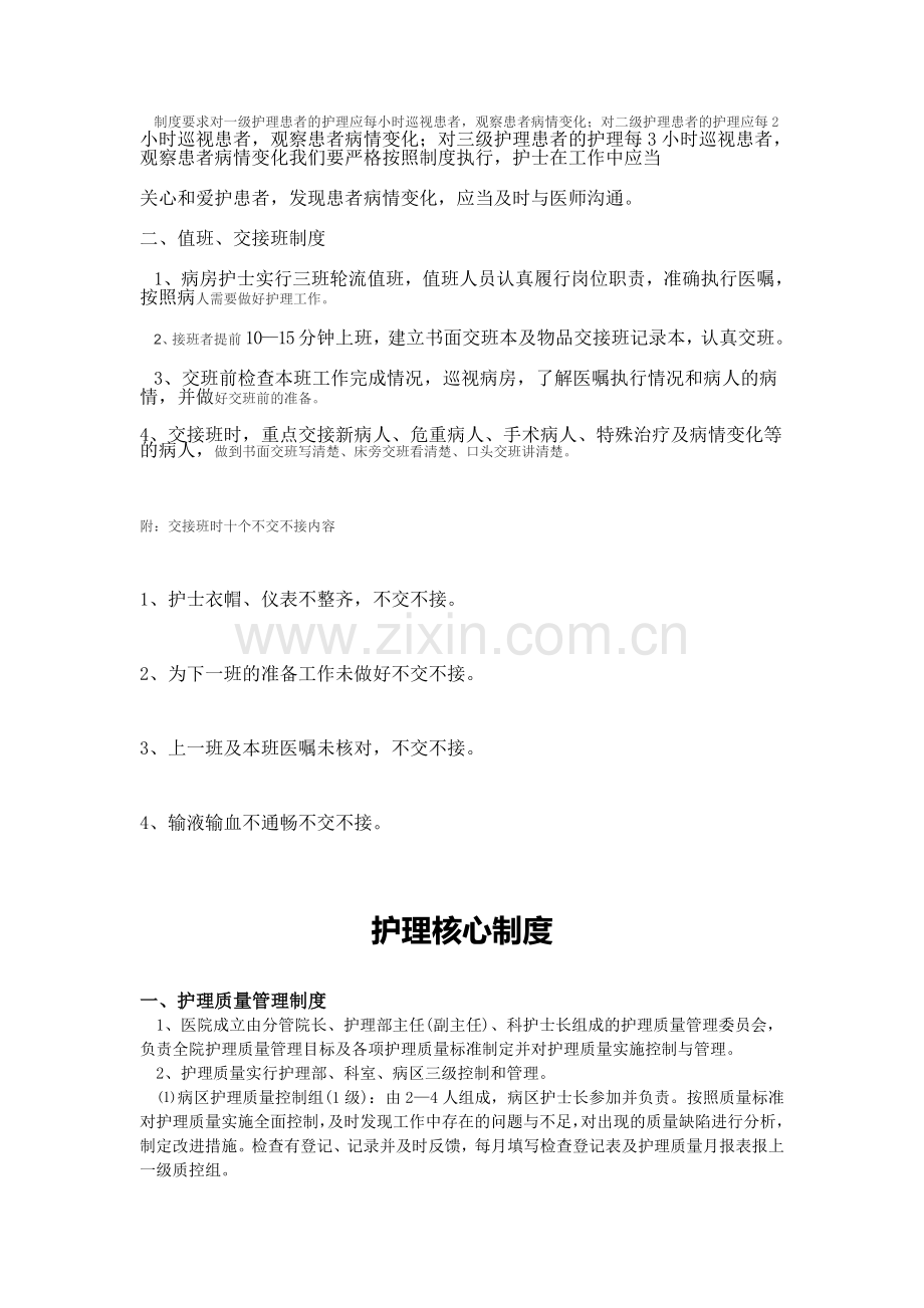 护理核心制度培训-文档-(2).doc_第2页