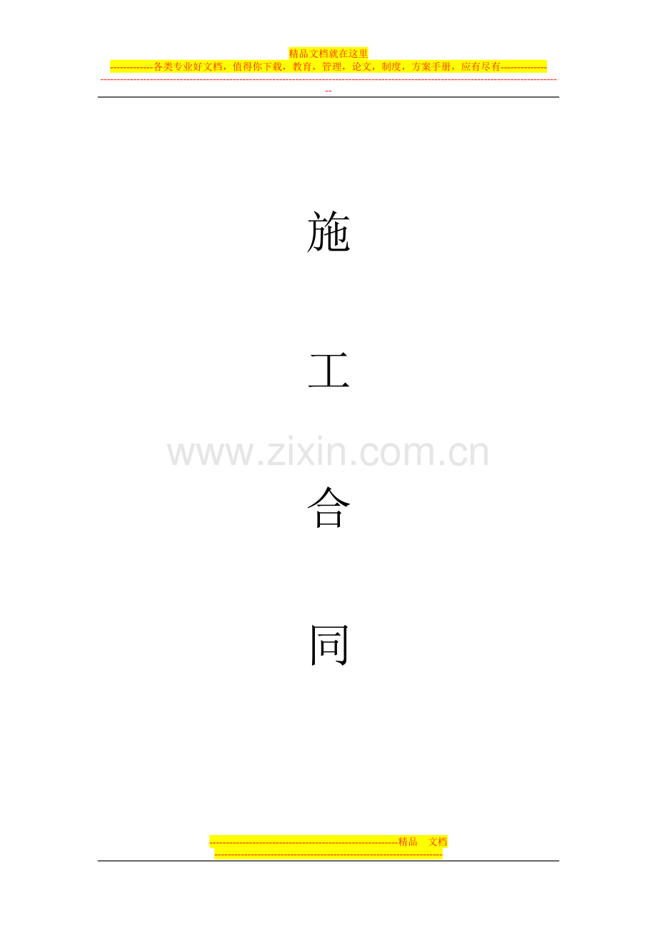 工装标准合同文本(1).doc_第1页