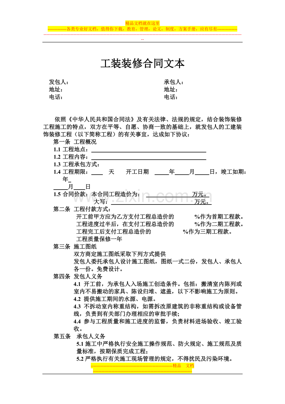 工装标准合同文本(1).doc_第2页