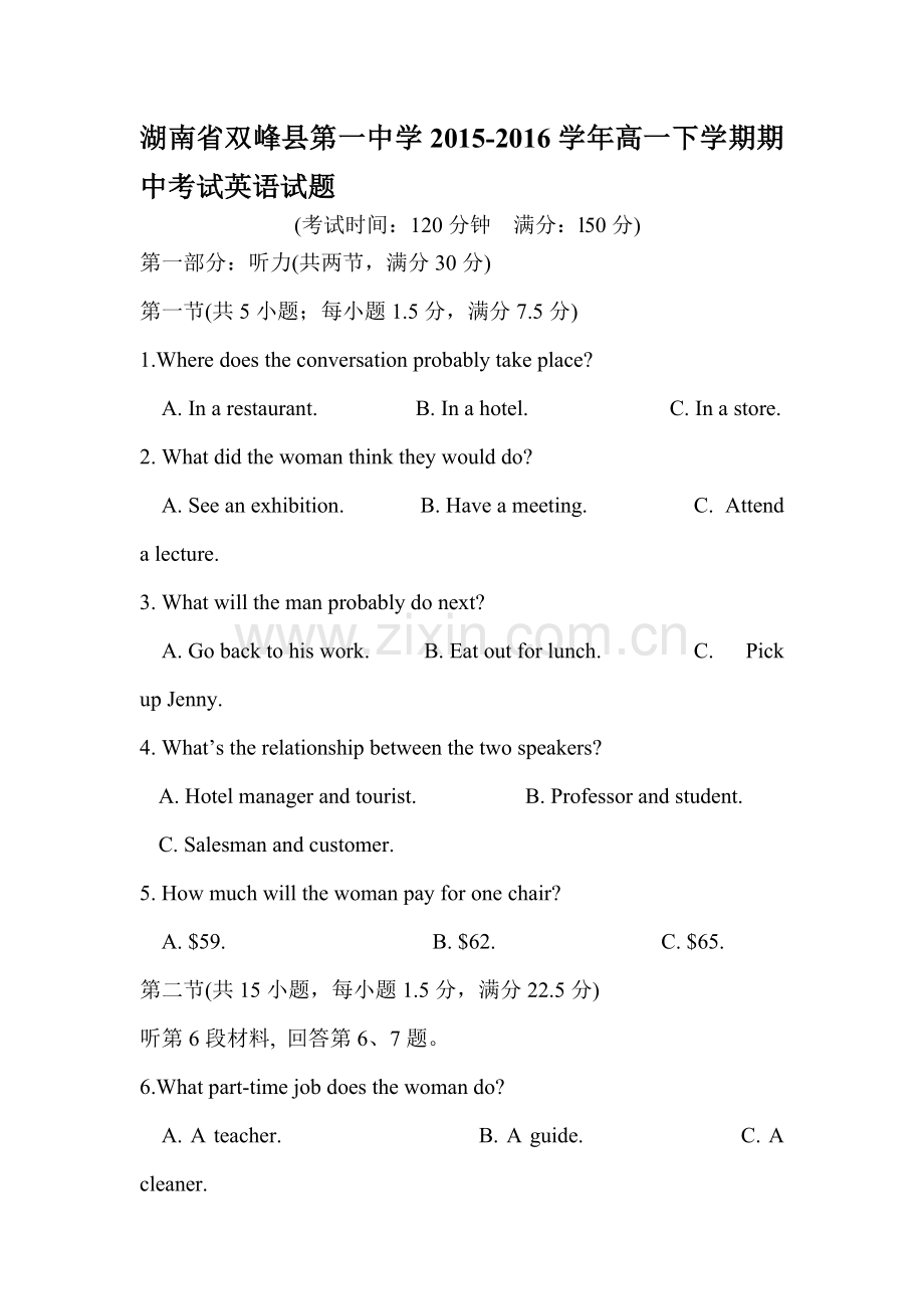 湖南省双峰县2015-2016学年高一英语下册期中考试题.doc_第1页