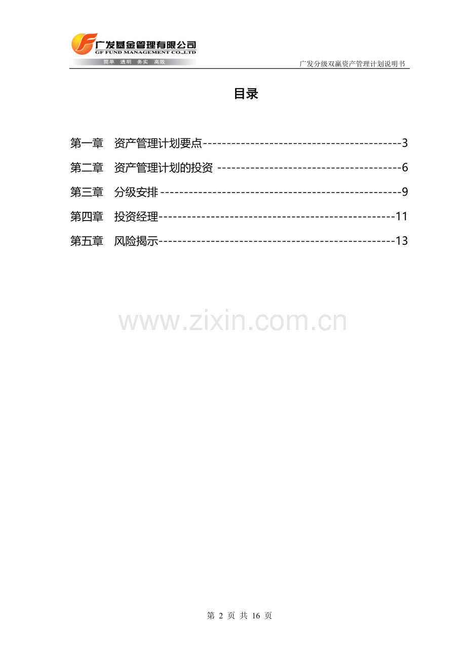 广发分级双赢资产管理计划.doc_第2页