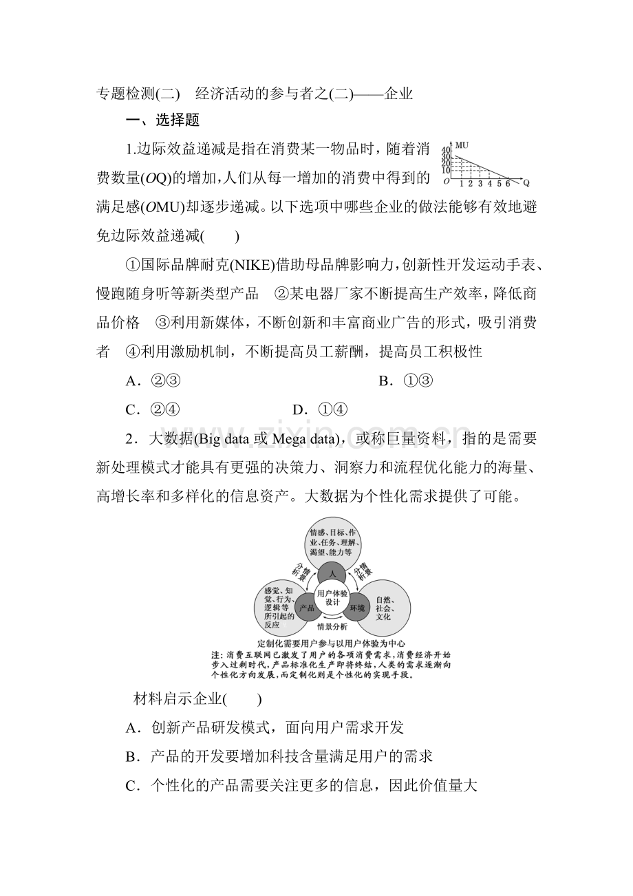 高三政治考点专题复习检测10.doc_第1页