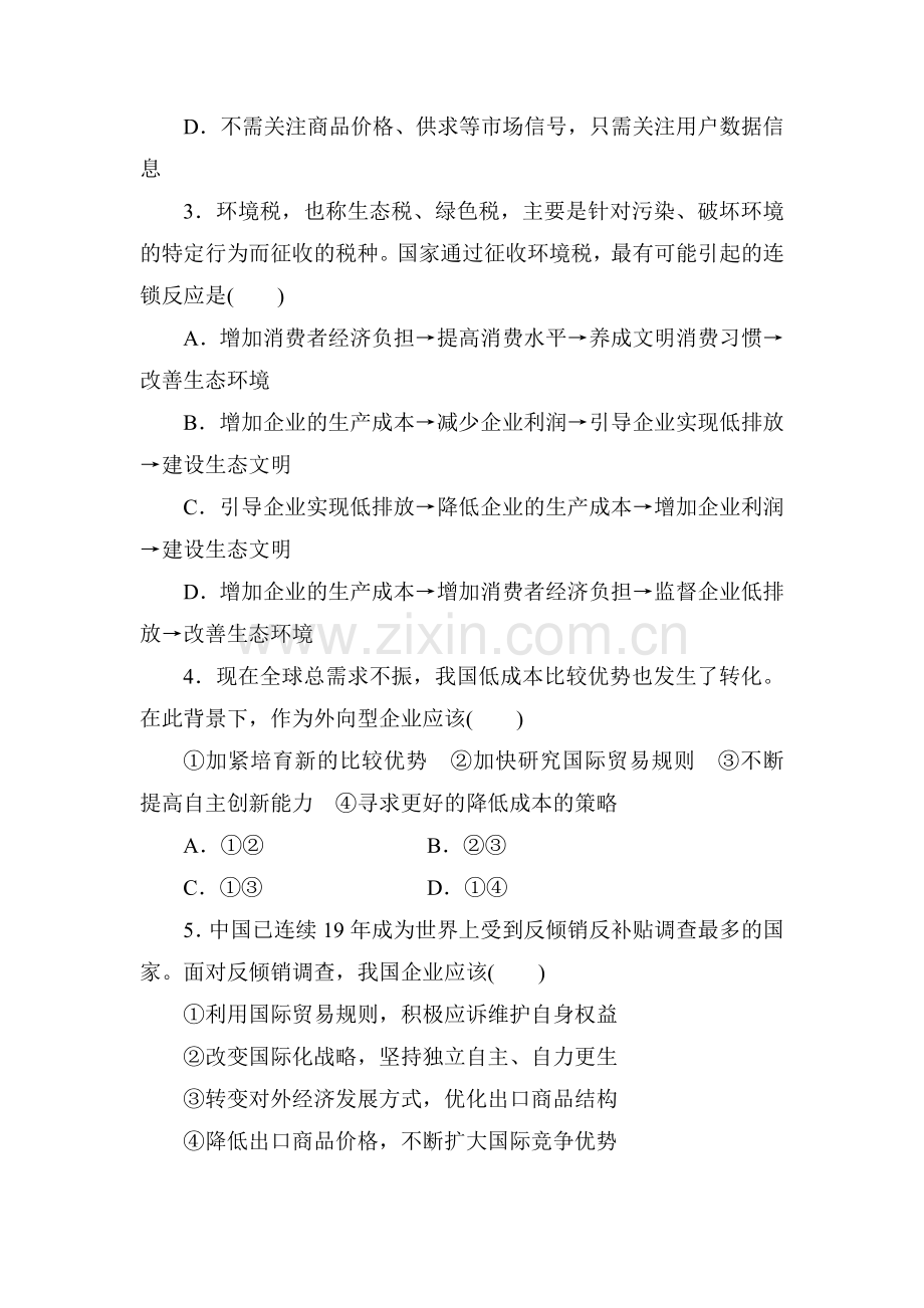 高三政治考点专题复习检测10.doc_第2页