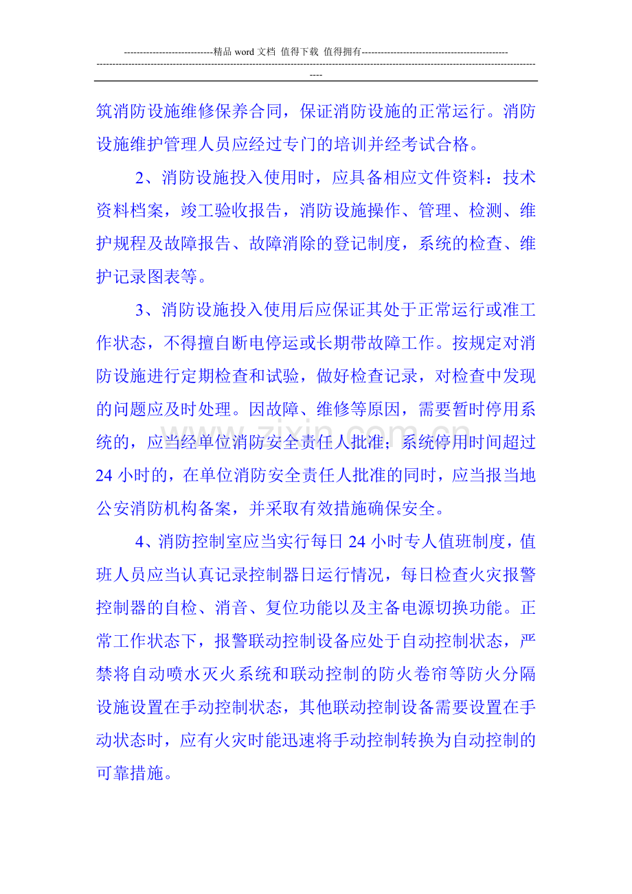 固定消防设施.doc_第2页