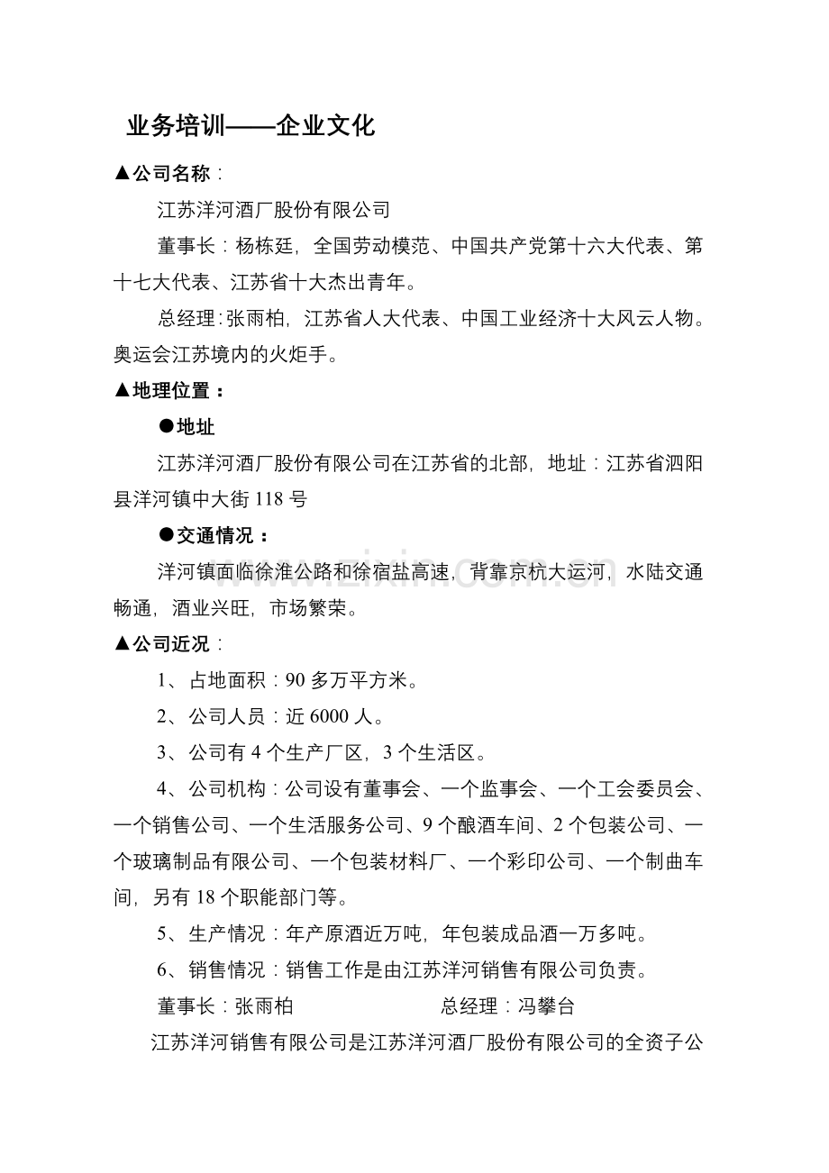 苏酒企业文化.doc_第1页