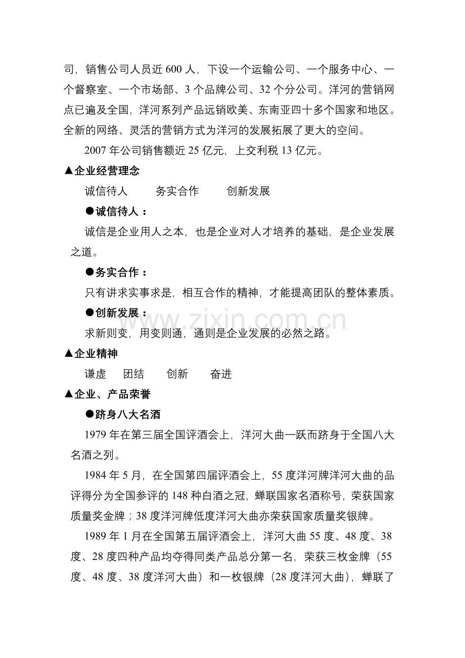 苏酒企业文化.doc_第2页