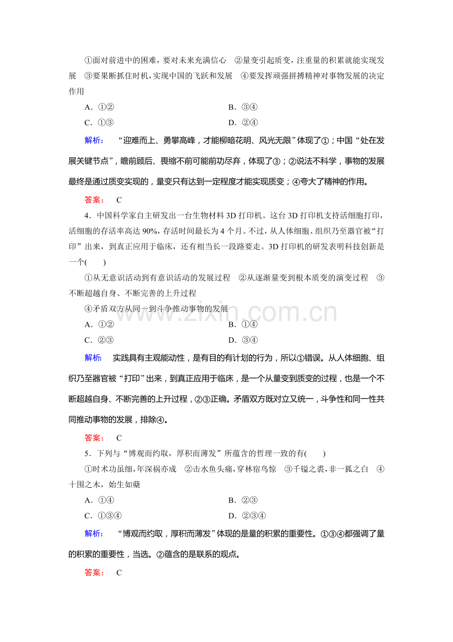 2016-2017学年高二政治下学期课时检测16.doc_第2页