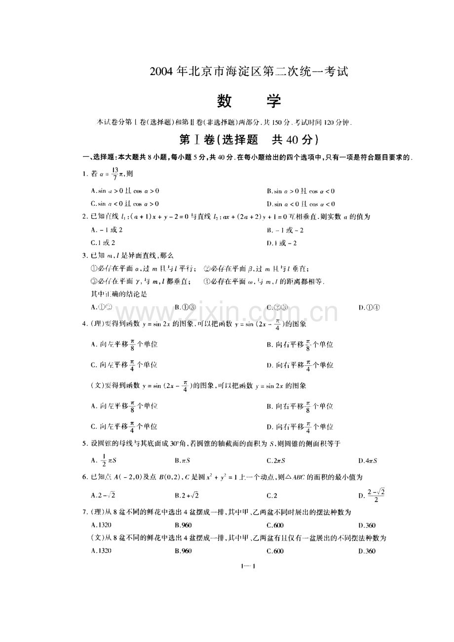 北京市海淀区第二次统一考试试题.doc_第2页