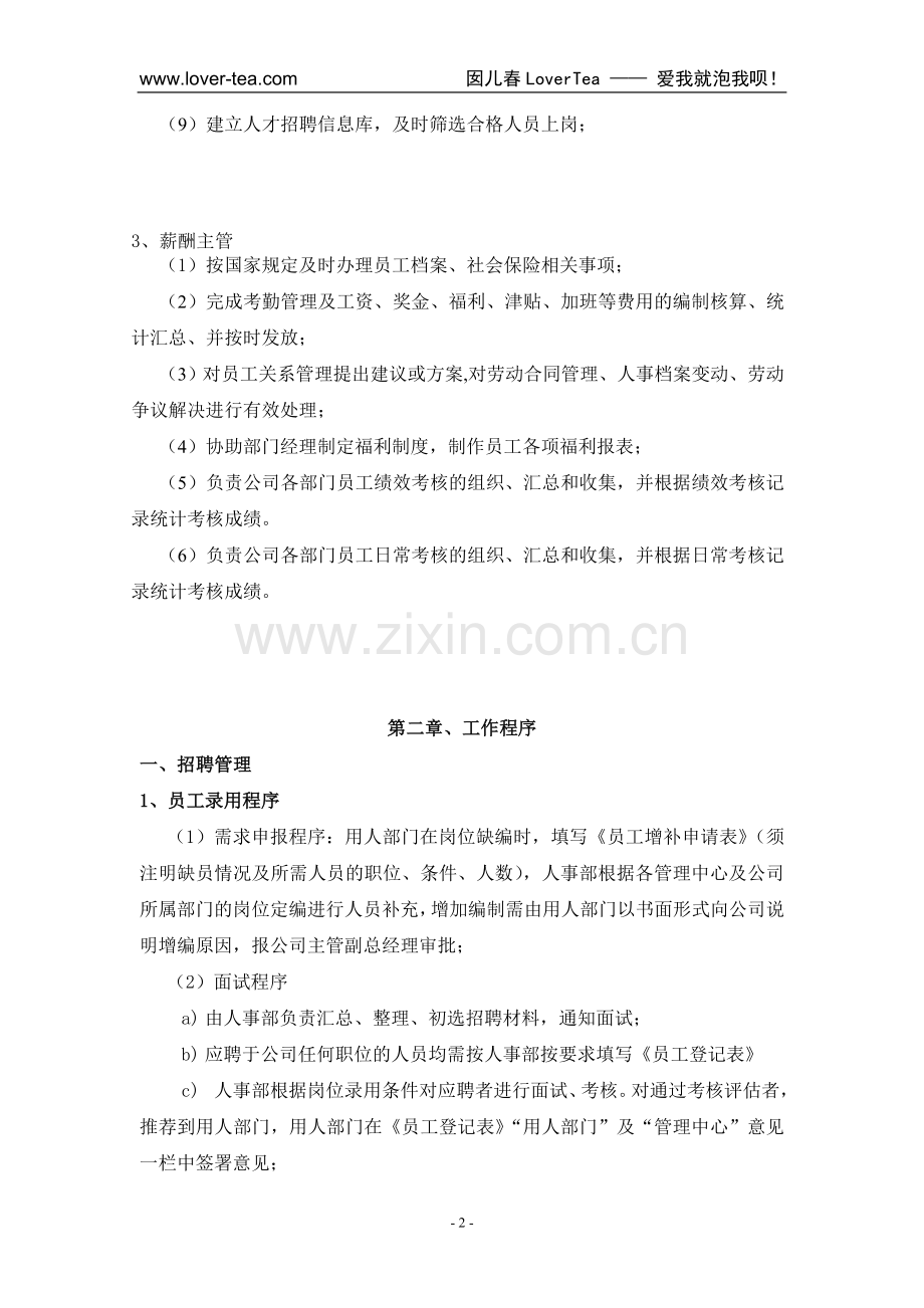 公司人事部操作手册.doc_第2页