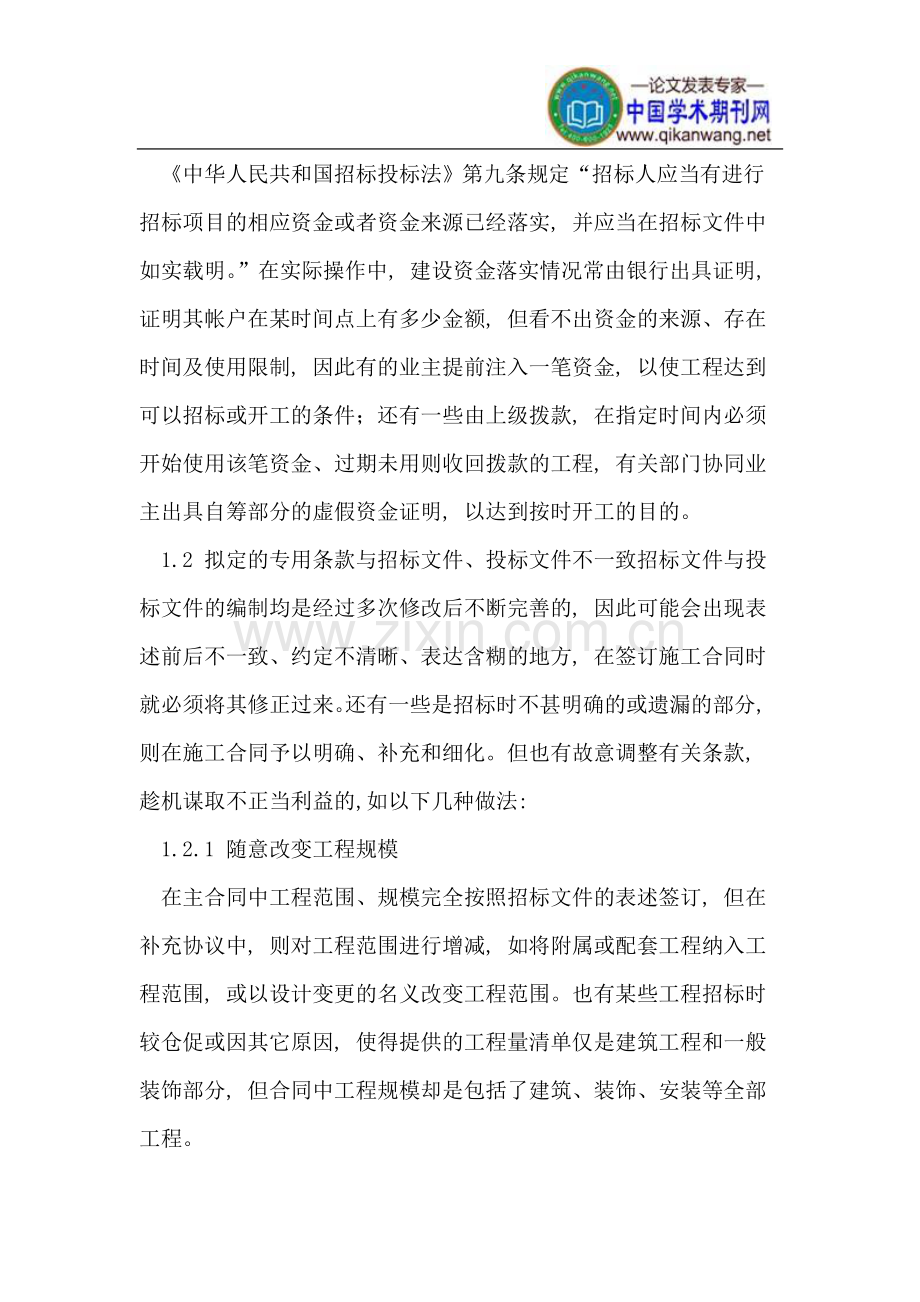 建设工程施工合同备案存在问题及对策.doc_第2页