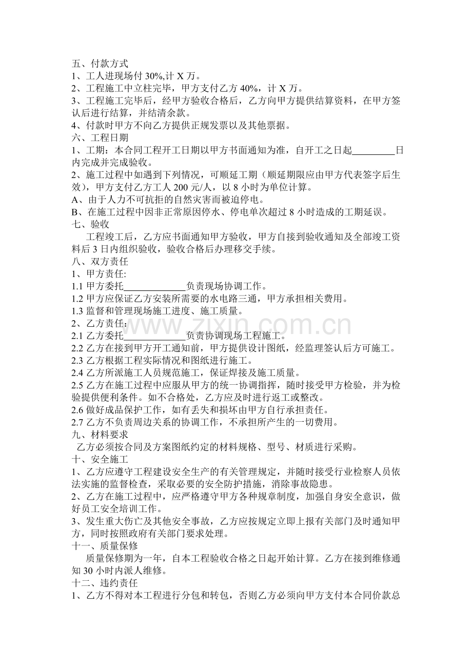 轻钢房屋安装合同.doc_第2页