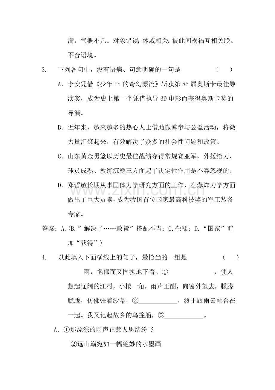 2015届高考语文第二轮专题复习检测23.doc_第2页