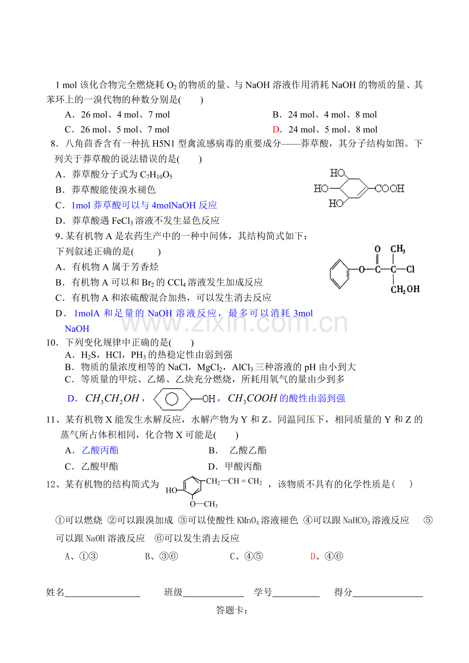 云南省蒙自高级中学2007届高三化学周考9.doc_第2页