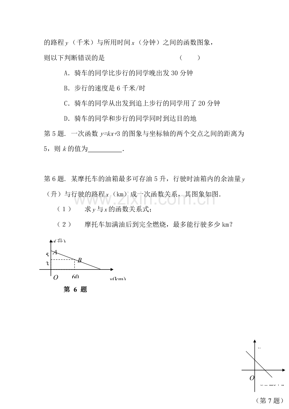八年级数学一次函数和它的图象同步练习.doc_第2页