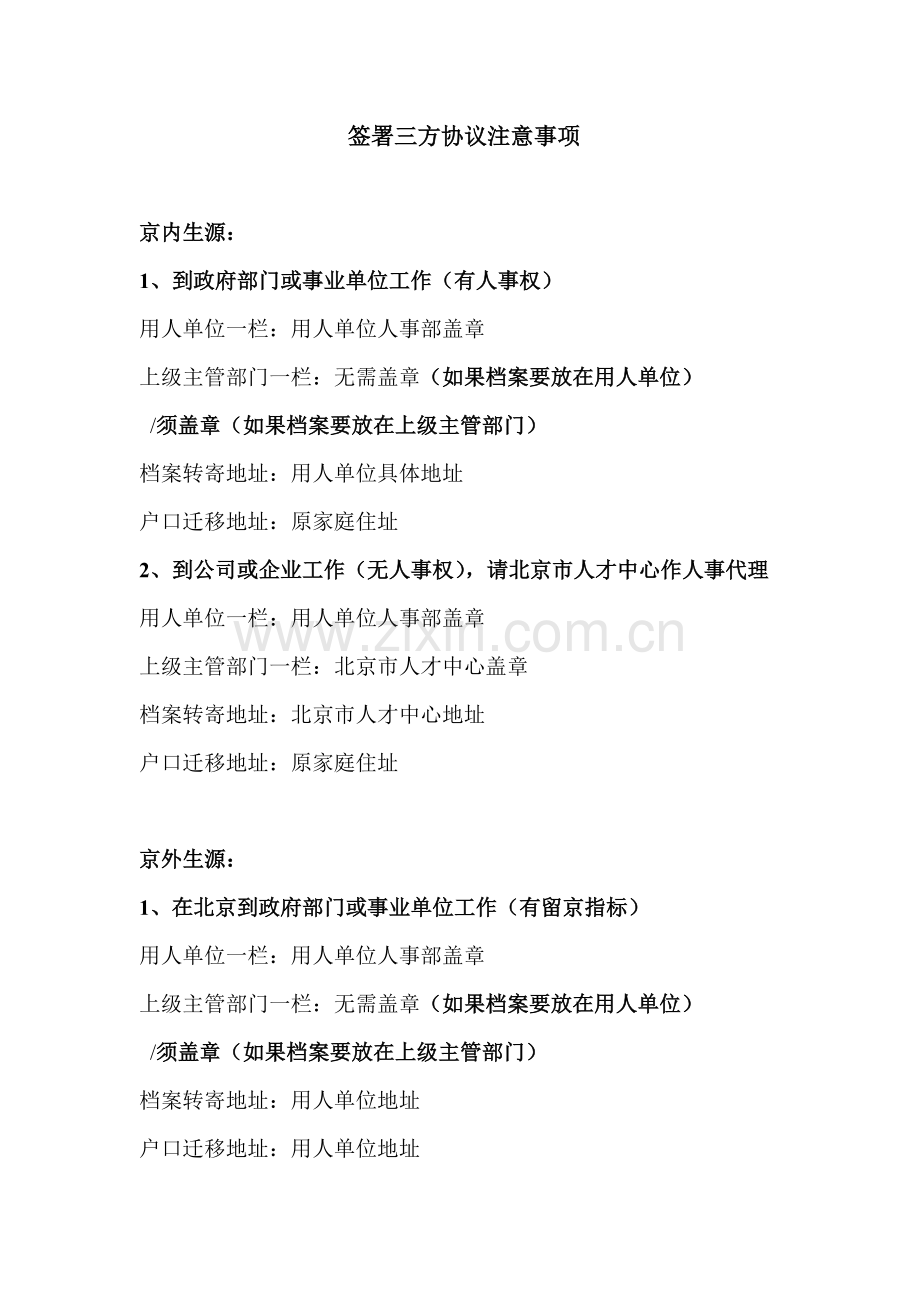 三方协议签署注意事项.doc_第1页