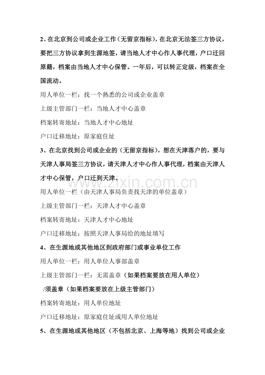 三方协议签署注意事项.doc_第2页