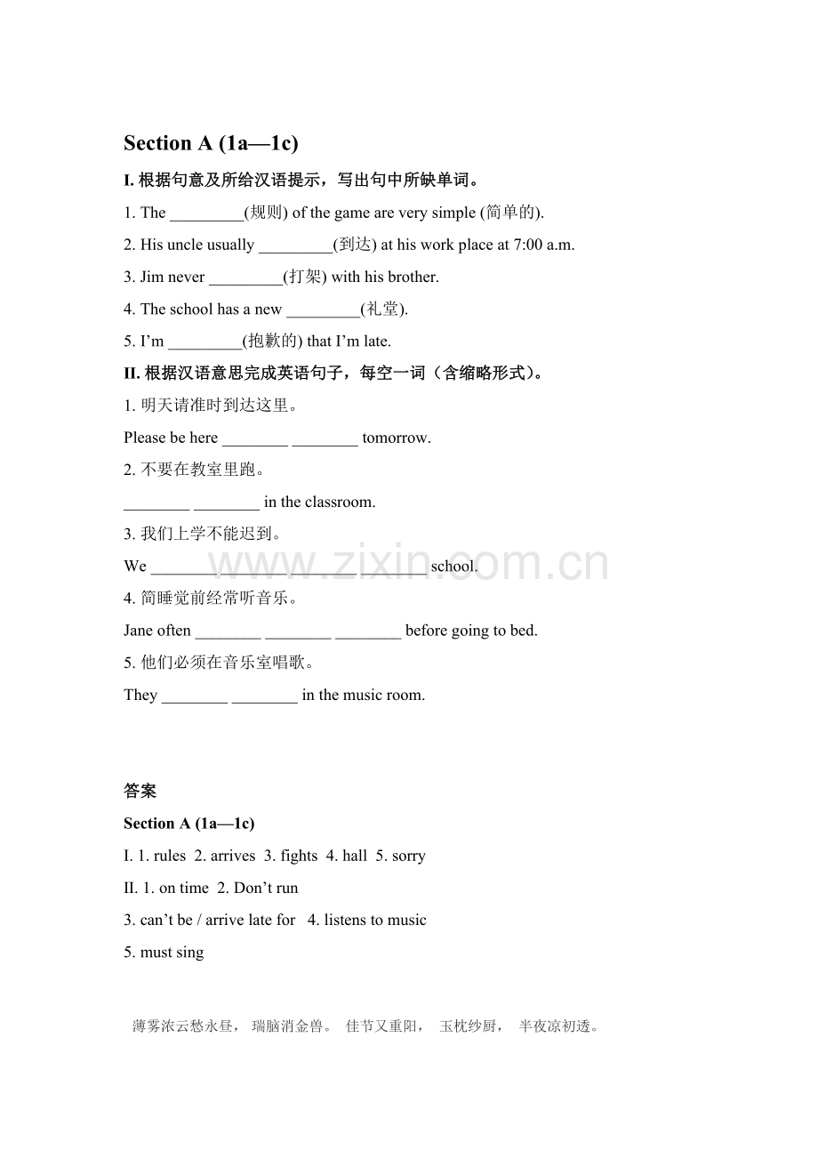 2015-2016学年七年级下册单元同步训练4.doc_第1页