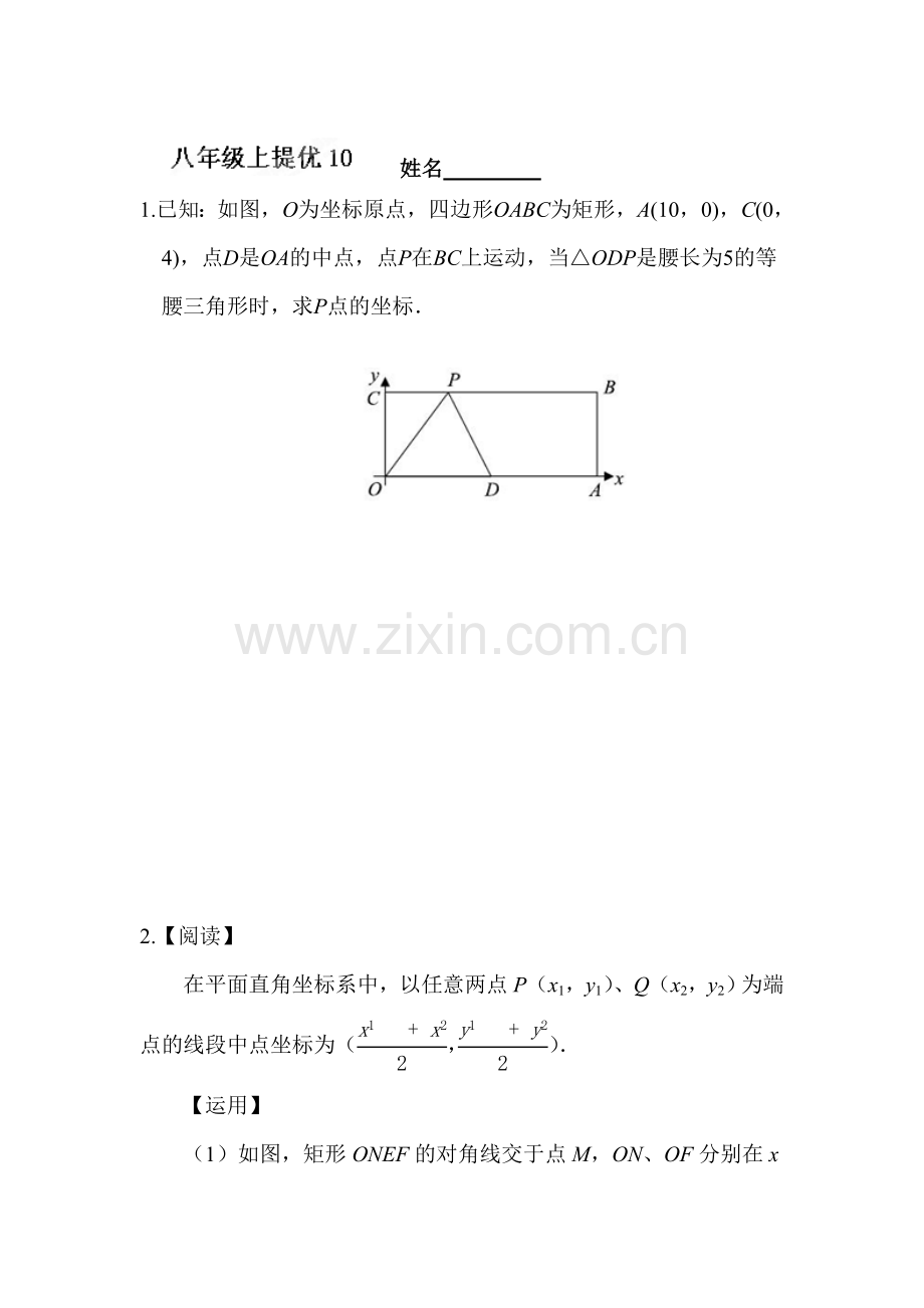 八年级数学上册提优练习题10.doc_第1页