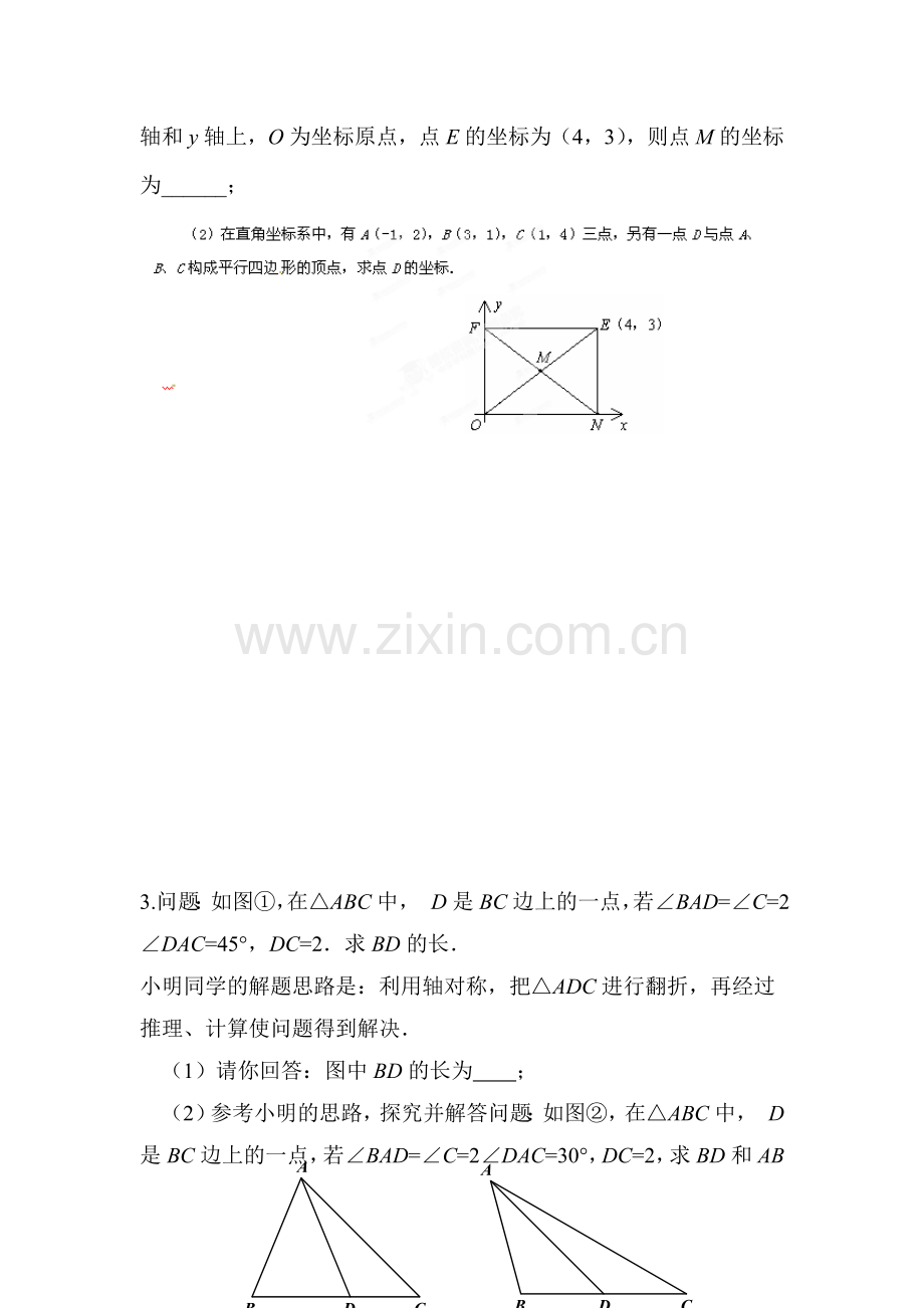 八年级数学上册提优练习题10.doc_第2页