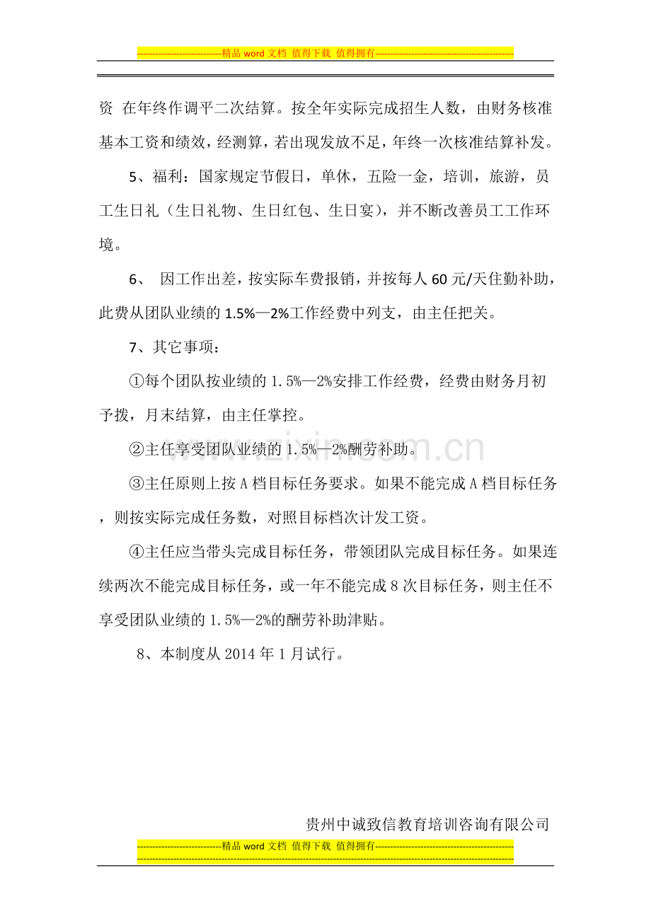 招生部门员工薪酬制度改1.doc_第2页
