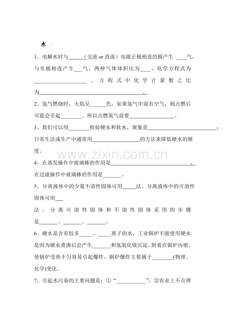 水和常用的溶液练习题.doc_第1页