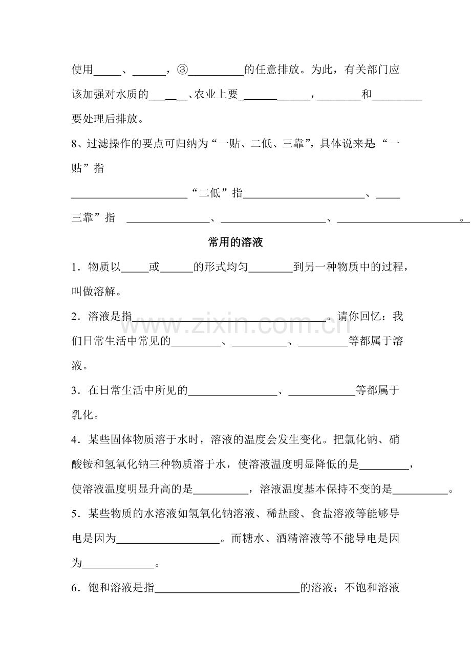 水和常用的溶液练习题.doc_第2页