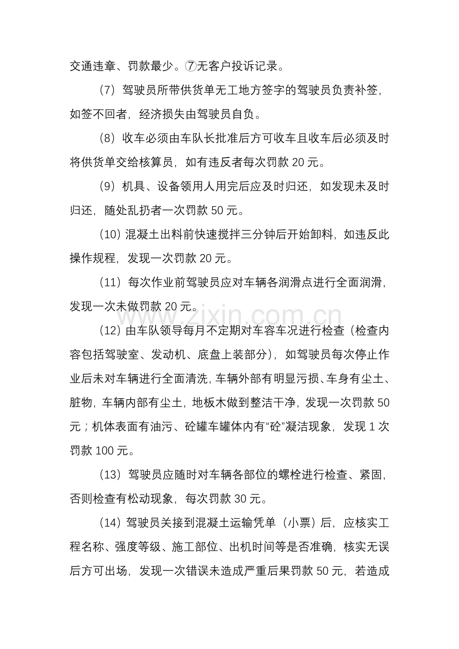 驾驶员处罚制度.doc_第2页