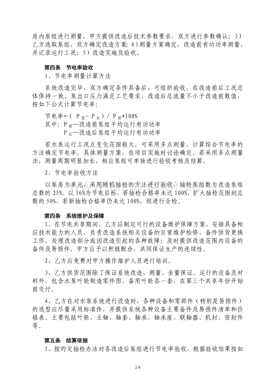 水泵系统节能改造框架协议.doc_第2页
