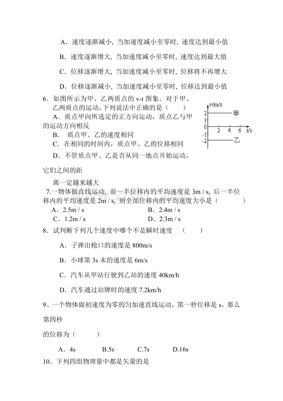 高一物理上册第一次月考模块检测试题4.doc_第2页