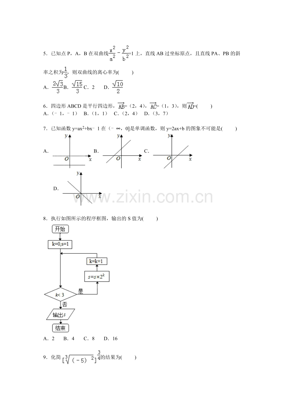 湖北省襄阳市2016届高三数学上册期中试题.doc_第2页