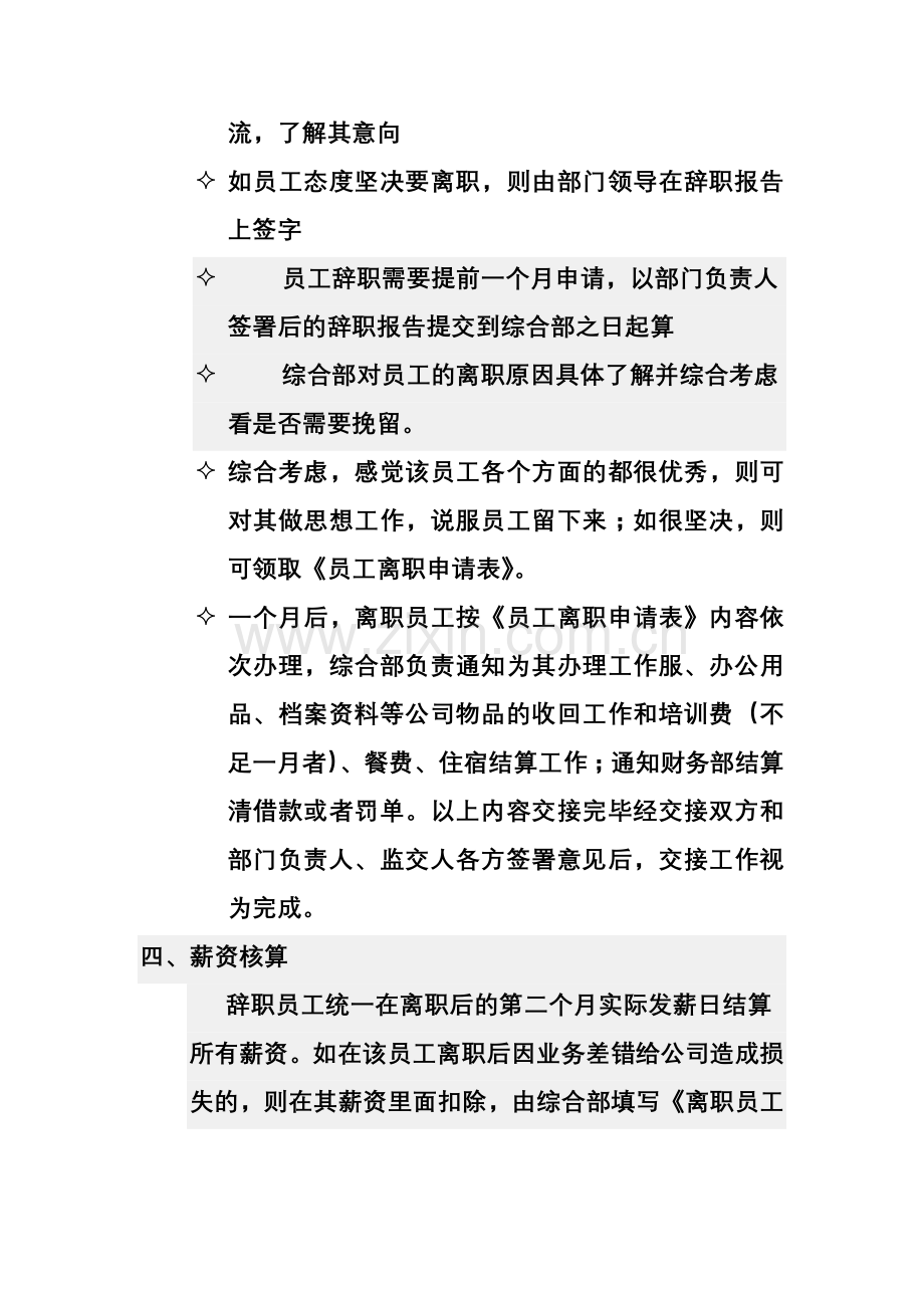 员工离职企业制度11.doc_第2页