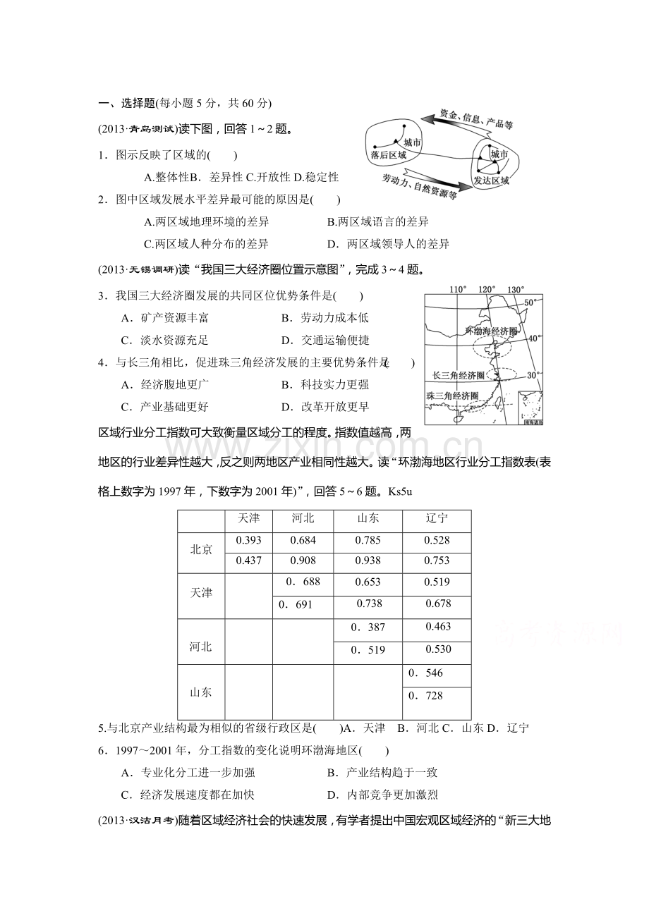 高一地理下学期随堂巩固与同步测试8.doc_第1页