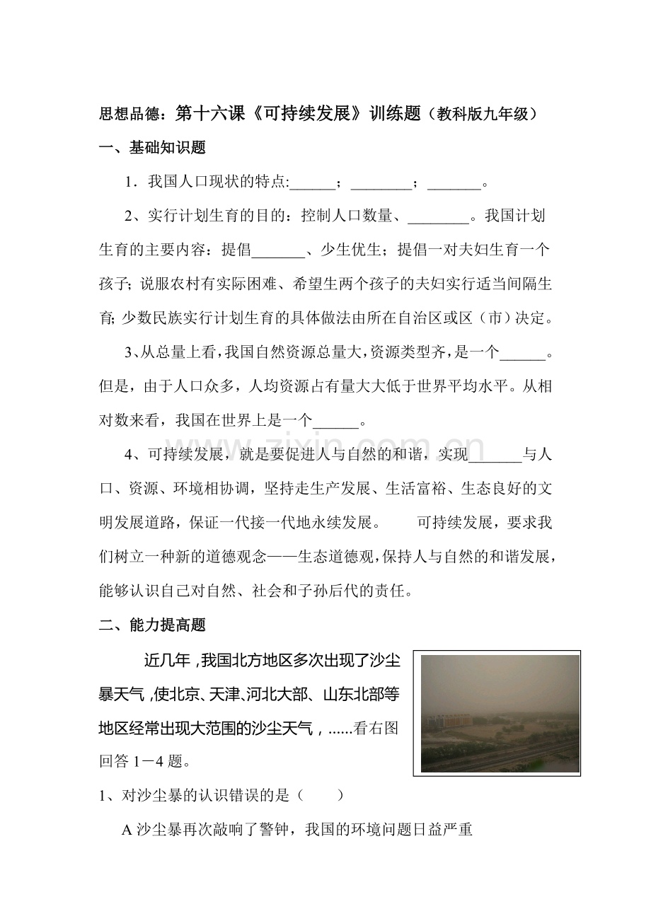 可持续发展同步练习1.doc_第1页