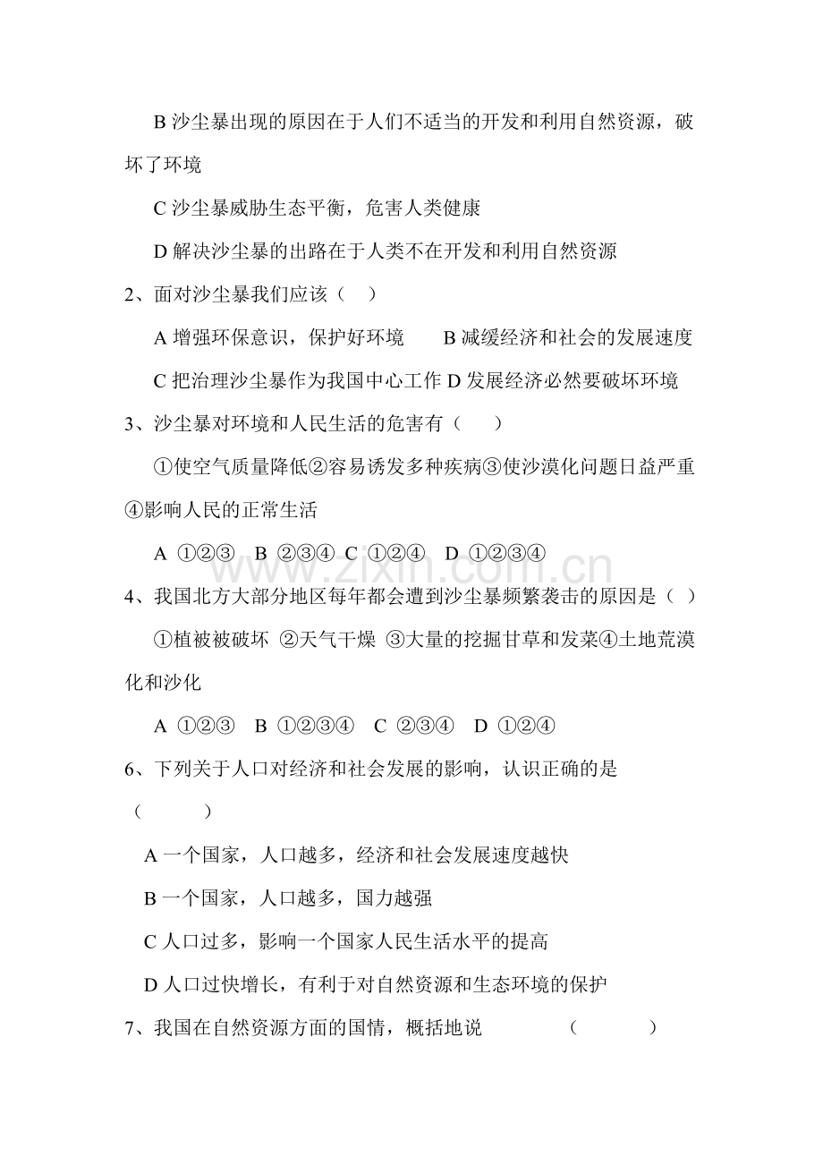 可持续发展同步练习1.doc_第2页