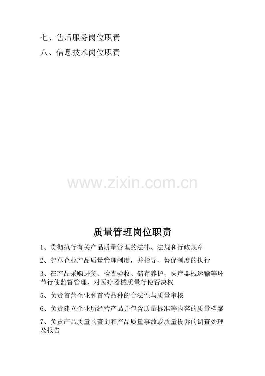 医疗器械公司各岗位职责.doc_第2页