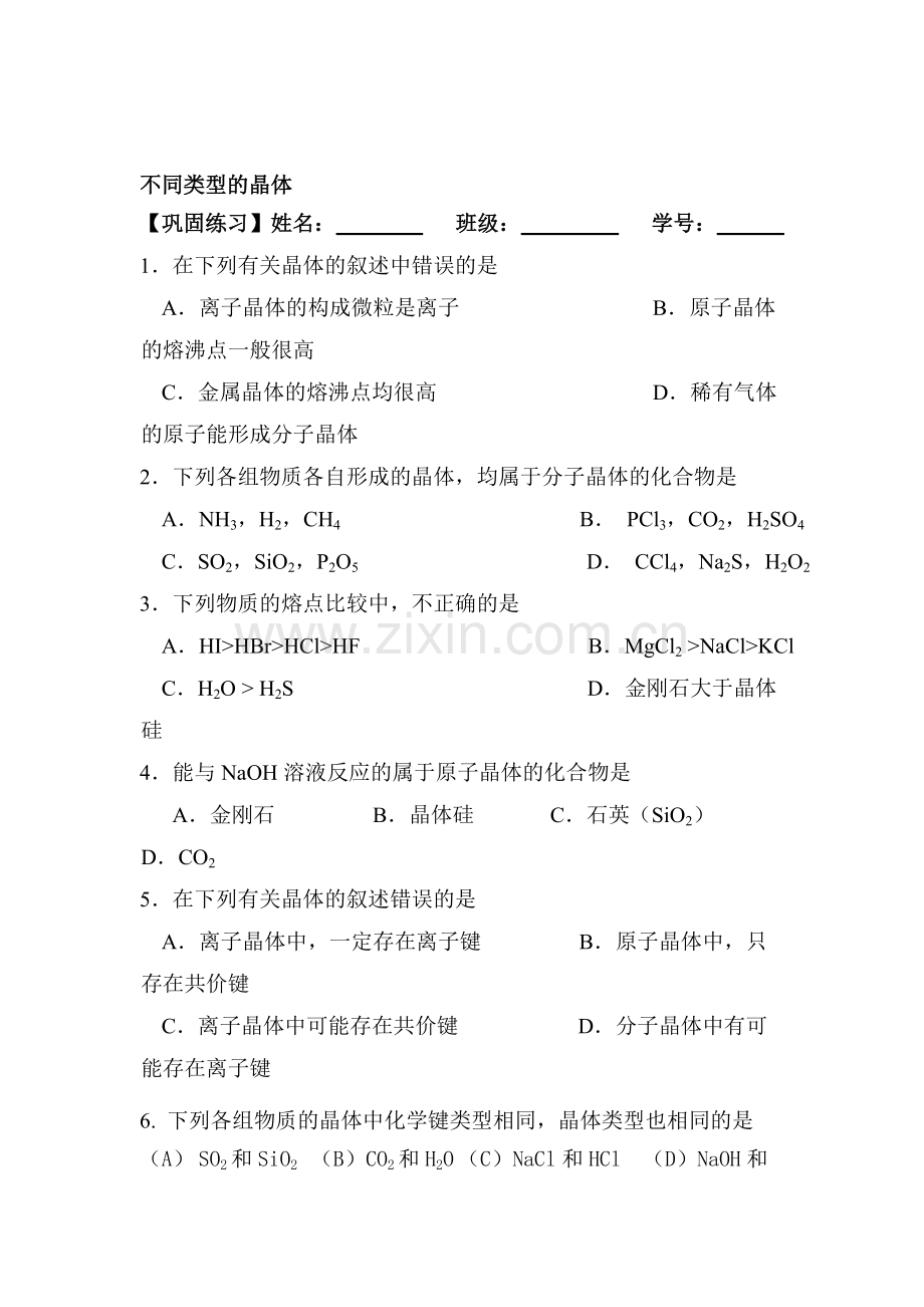 2016-2017学年高一化学上册知识点巩固练习题16.doc_第1页