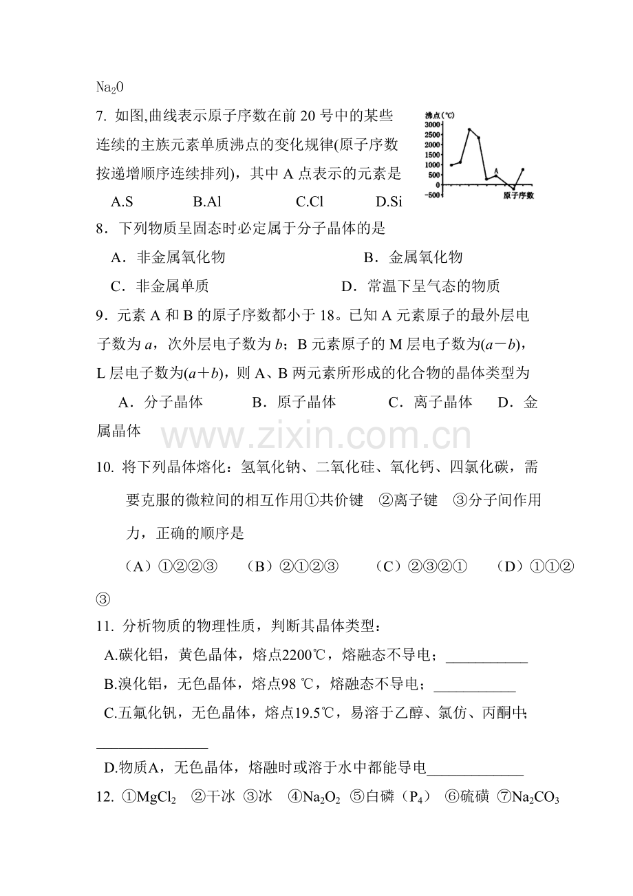 2016-2017学年高一化学上册知识点巩固练习题16.doc_第2页