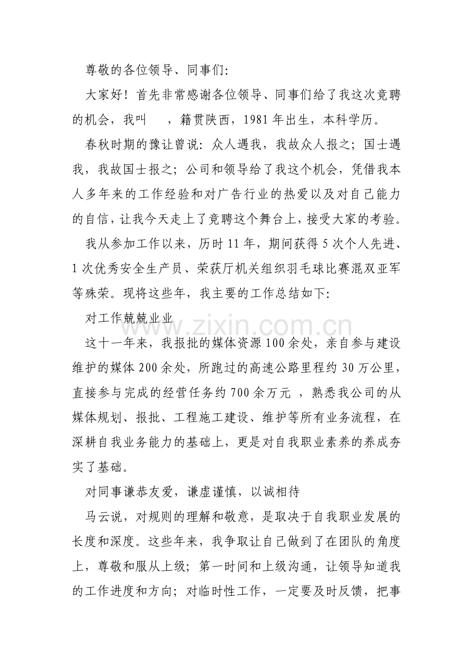 部门负责人竞聘演讲稿.doc_第1页