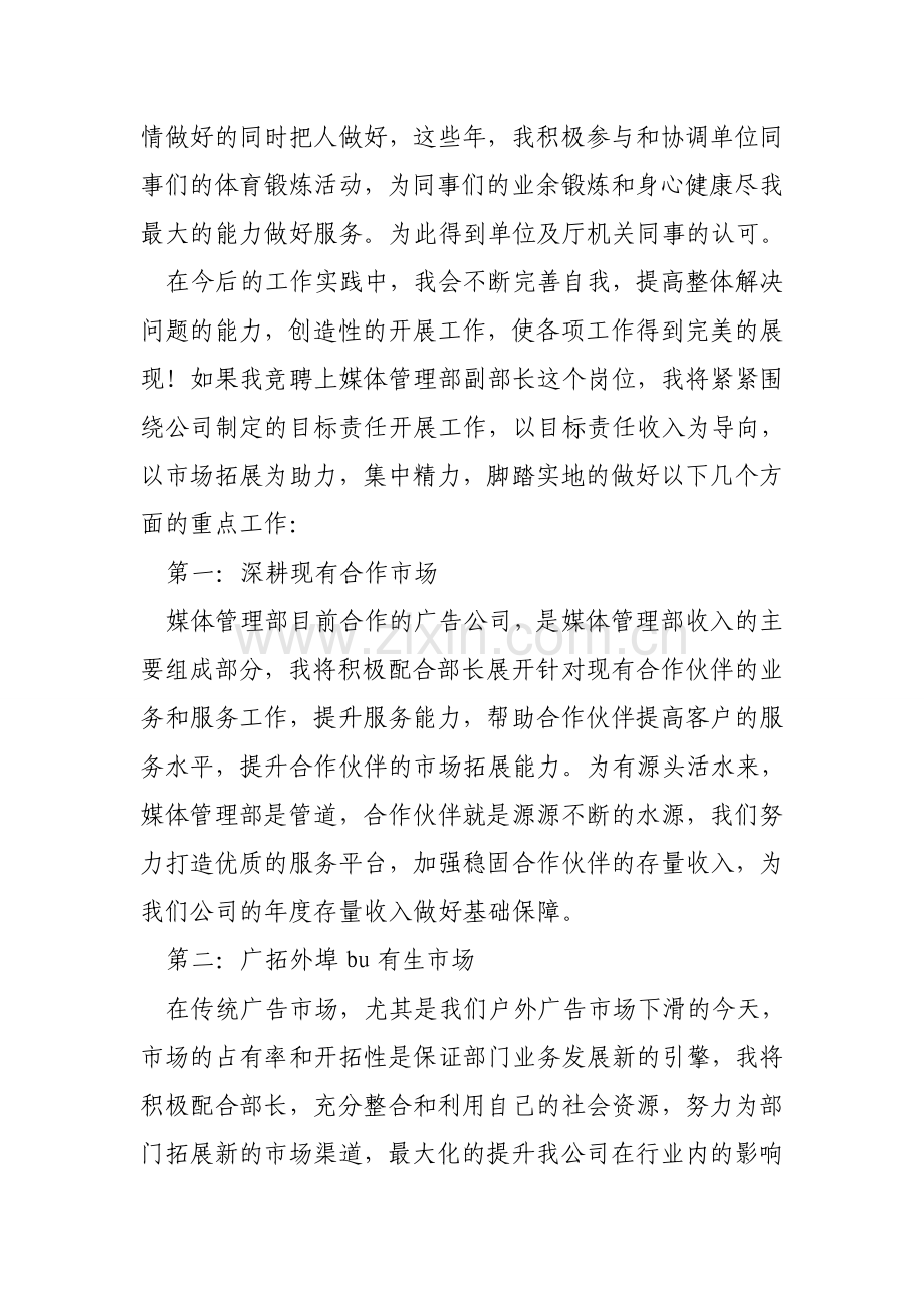 部门负责人竞聘演讲稿.doc_第2页