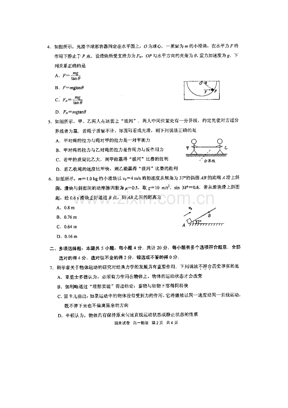 江苏省常熟中学2015-2016学年高一物理上册期末考试题.doc_第2页