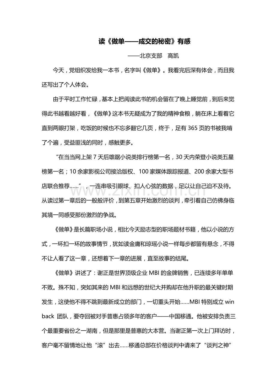 读做单成交的秘密有感.doc_第1页