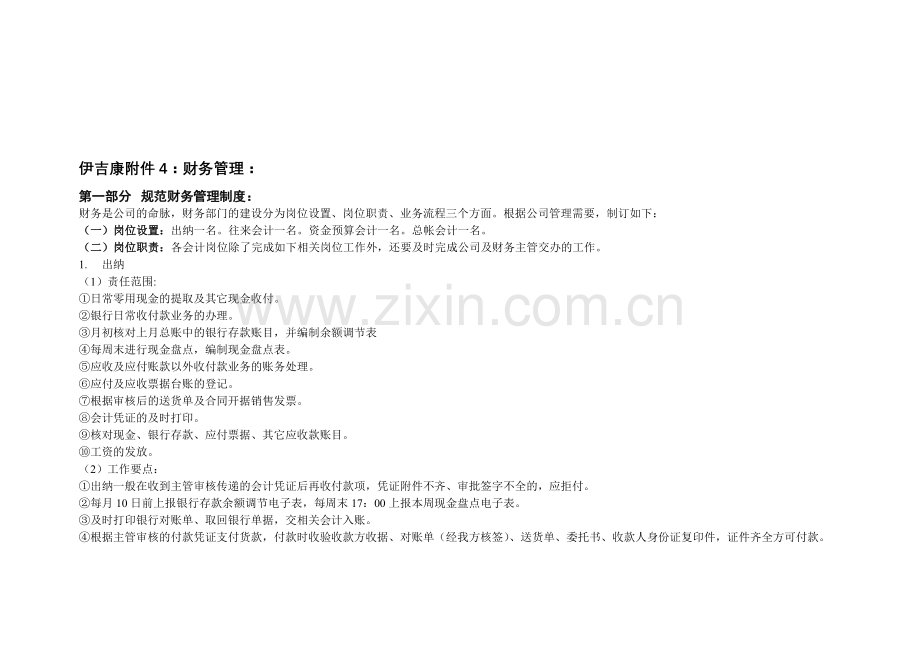 最经典的财务管理方案(策划).doc_第1页