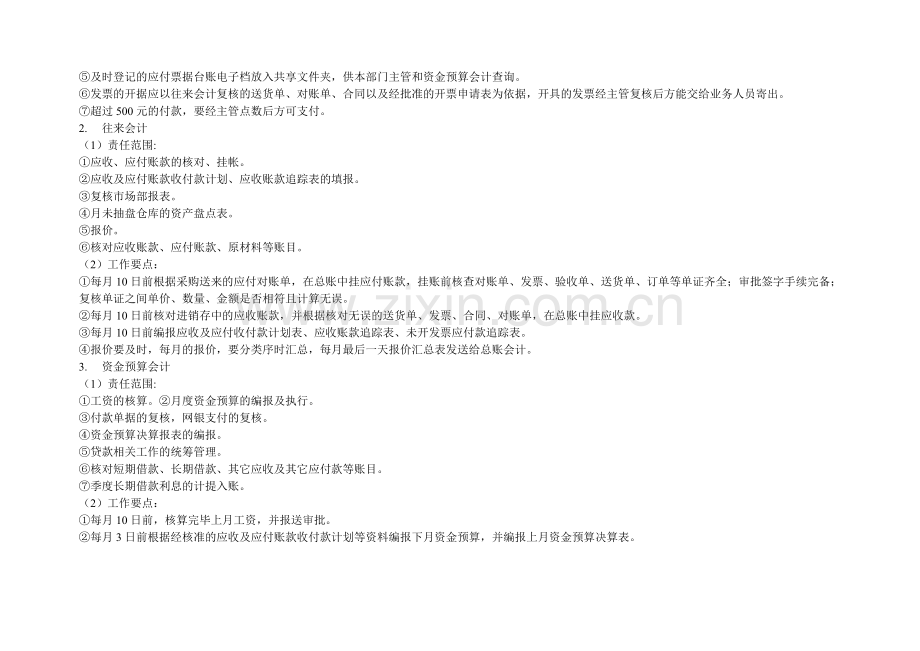 最经典的财务管理方案(策划).doc_第2页